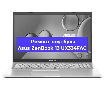 Ремонт ноутбука Asus ZenBook 13 UX334FAC в Омске